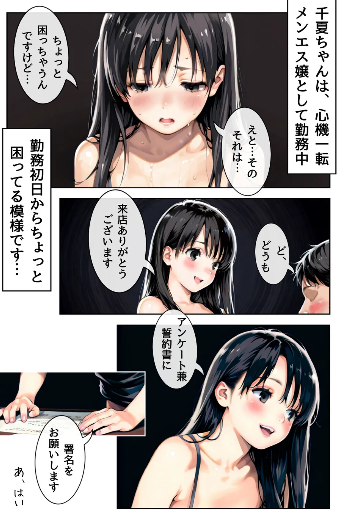 千夏ちゃんそのエッチなバイトはマズイって〜隣の家のお嬢さんがおっぱぶで働いてた件〜分冊版13 2ページ