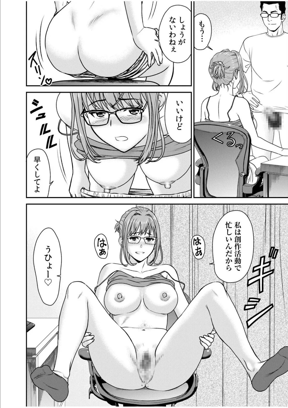 ネットのオタク人妻（28）をオフ会に連れ込んだら浮気セックスでちん媚びした話【電子単行本】 10ページ