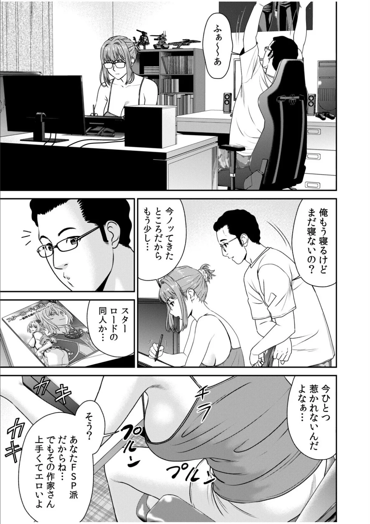 ネットのオタク人妻（28）をオフ会に連れ込んだら浮気セックスでちん媚びした話【電子単行本】 7ページ