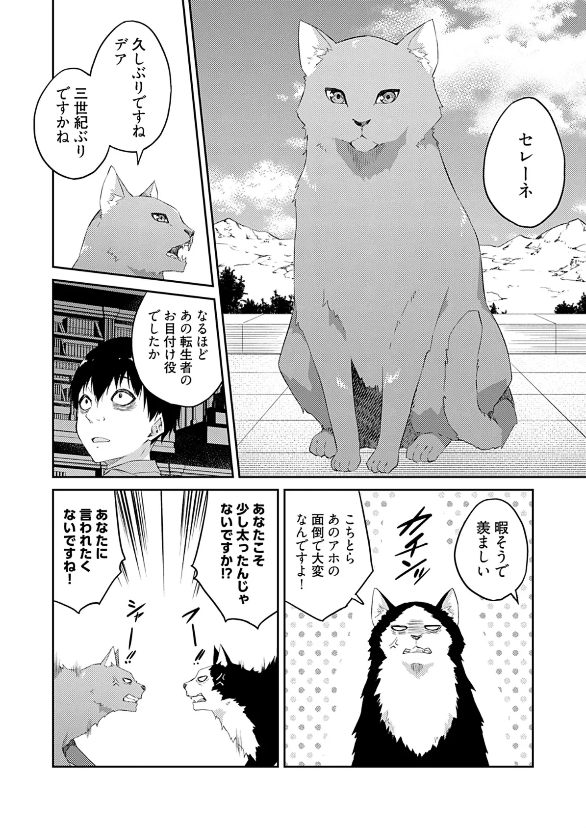 オレの股間はチート級〜AV男優の異世界無双〜 19 6ページ