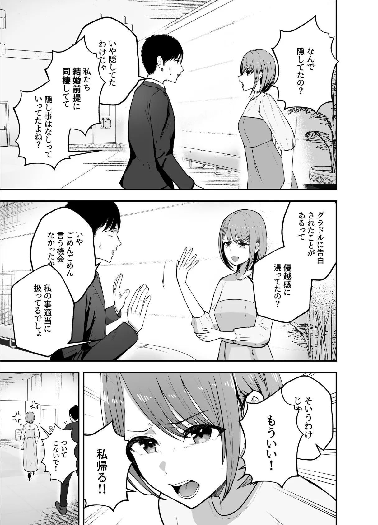 「お前がフった陰キャ女、今じゃフォロワー100万人超えの爆乳グラビアアイドルだぞ？w」 ―彼女のいる俺をむちむち爆乳ボディで誘惑してきて逆NTR― 12ページ