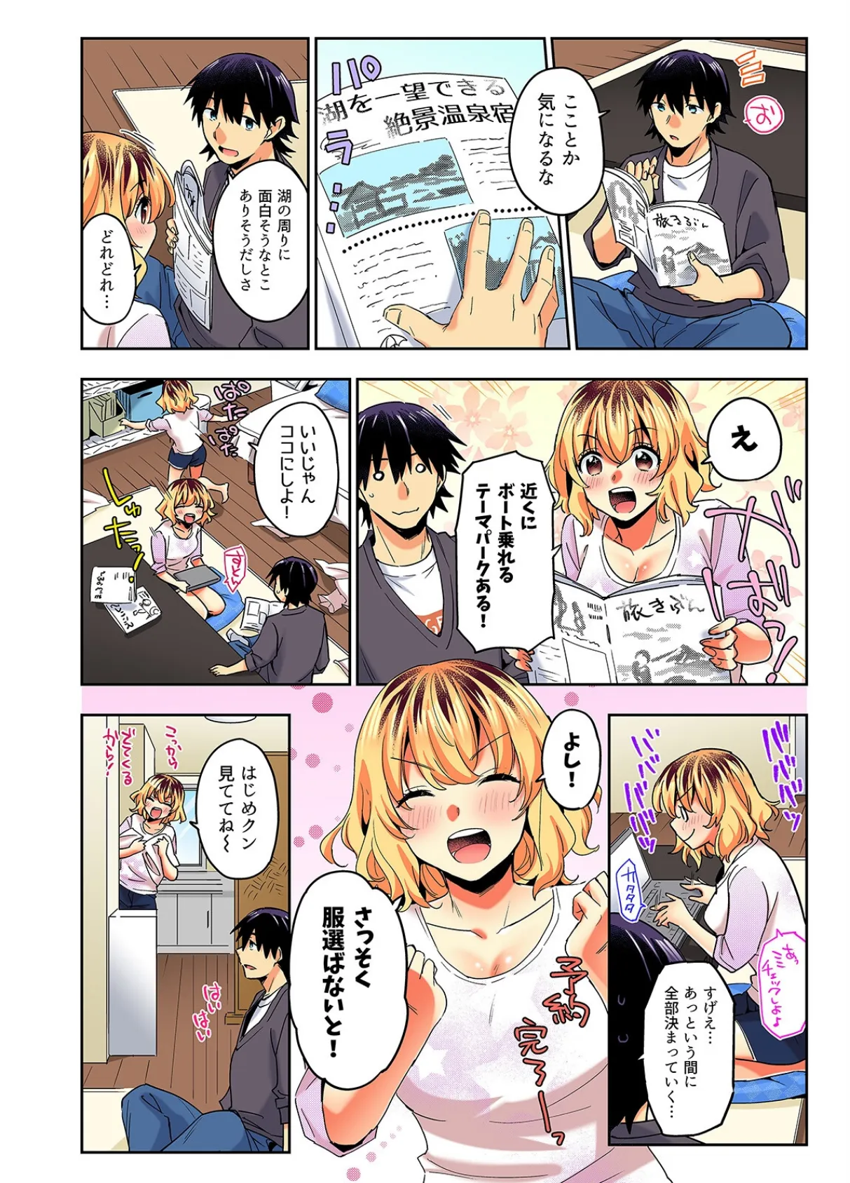 おしかけギャルと同棲性活!?-こいつとのセックス、思った以上に…-(69) 4ページ