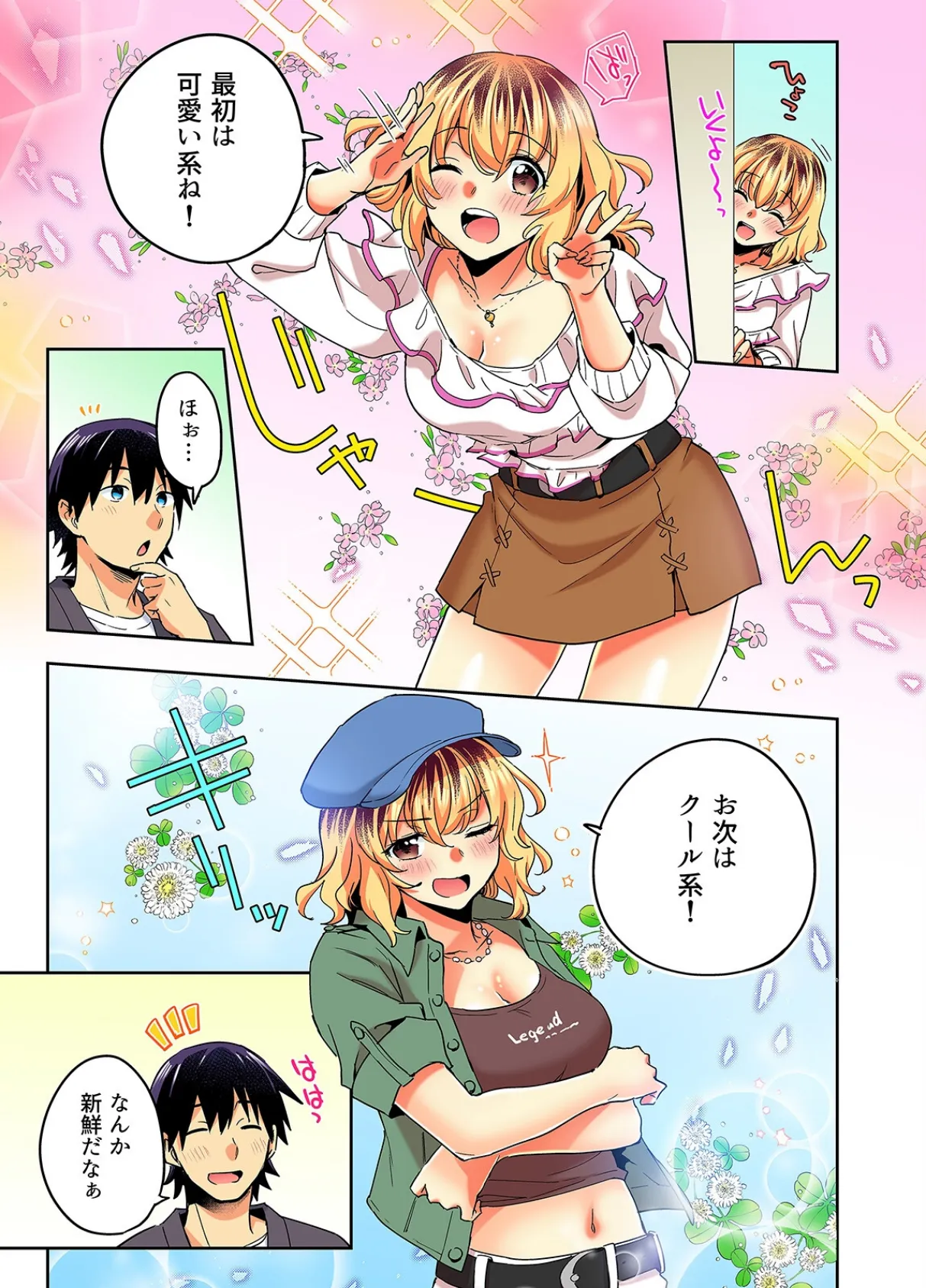 おしかけギャルと同棲性活!?-こいつとのセックス、思った以上に…-(69) 5ページ