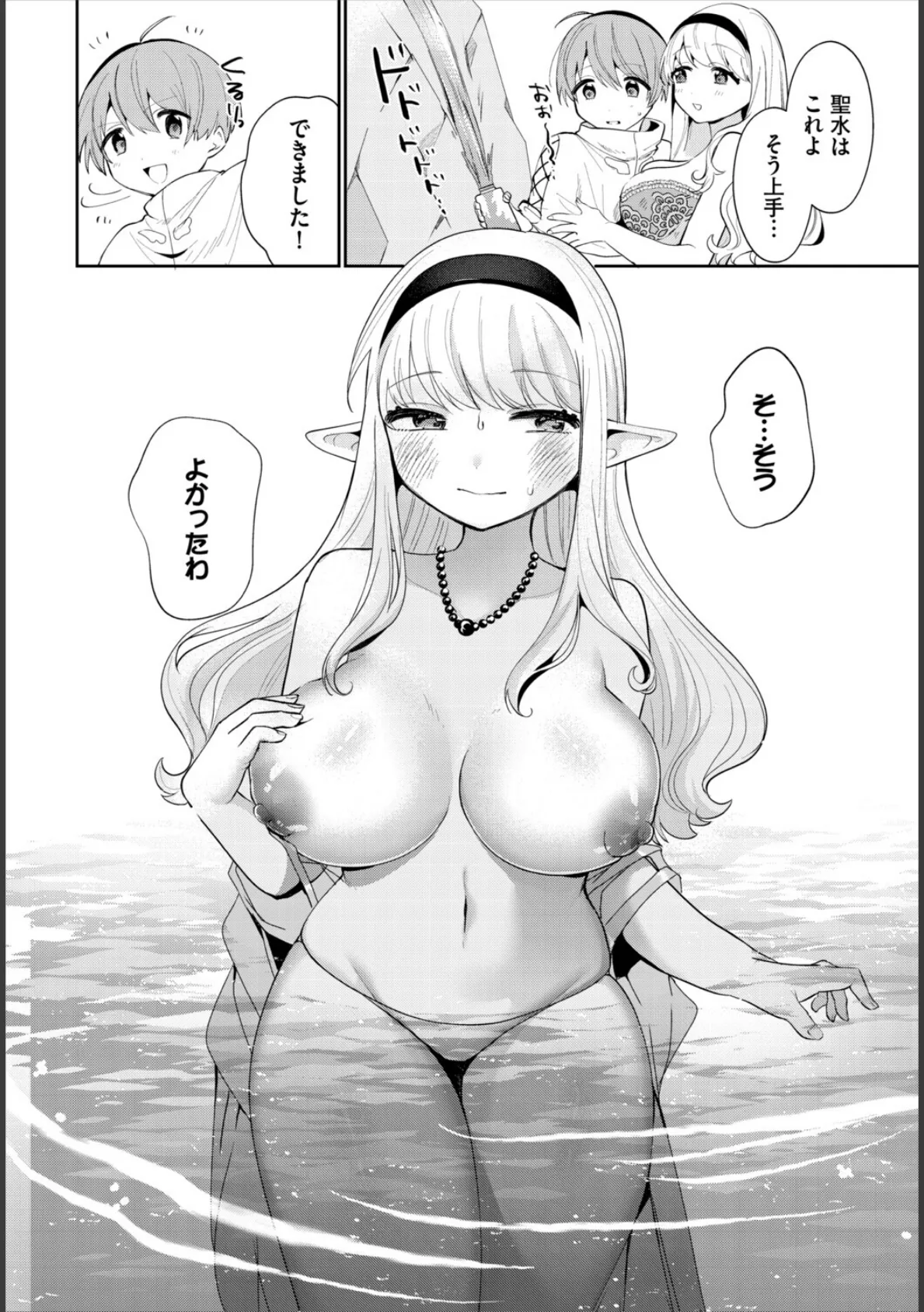 異世界おねえさんの誘惑【電子オリジナルコミックス】【FANZA限定版】 10ページ