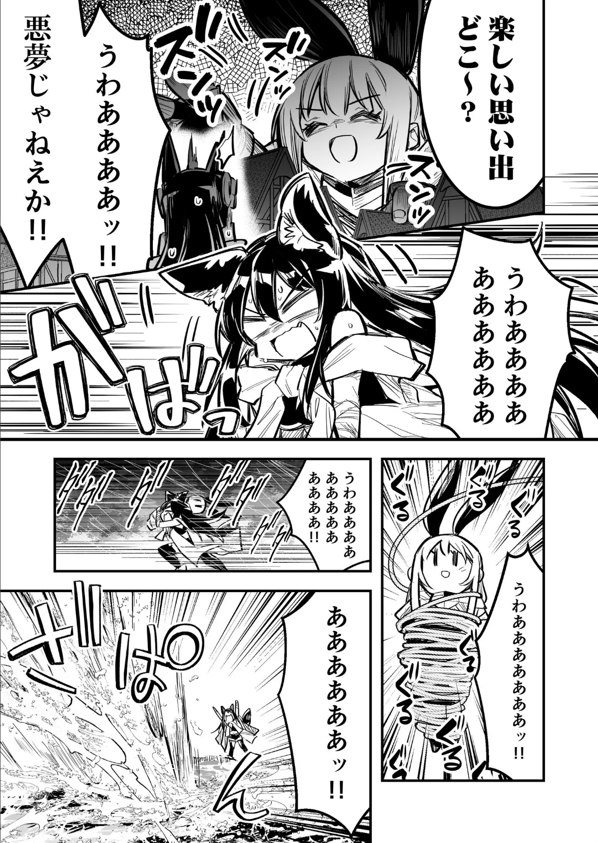 冒険者ちゃんとえっちな冒険 棒塗り修正版 4巻 9ページ