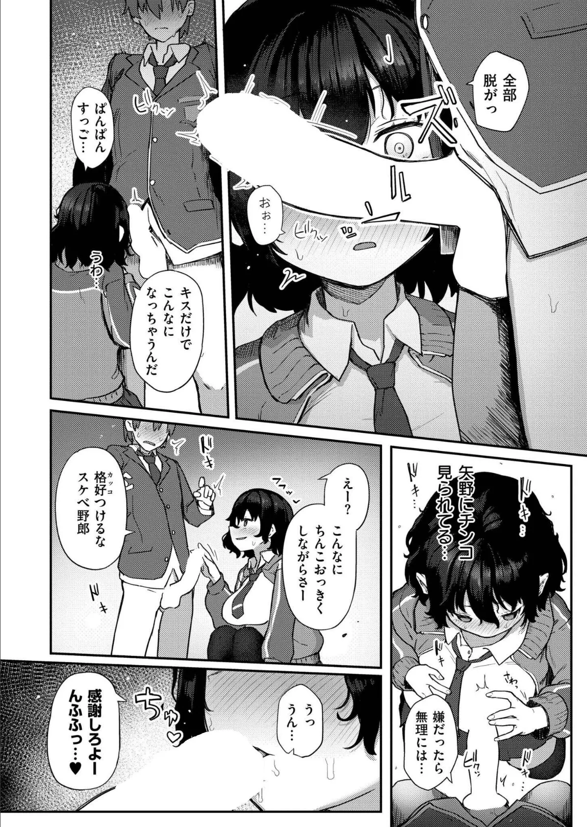 放課後なにする？ 6ページ