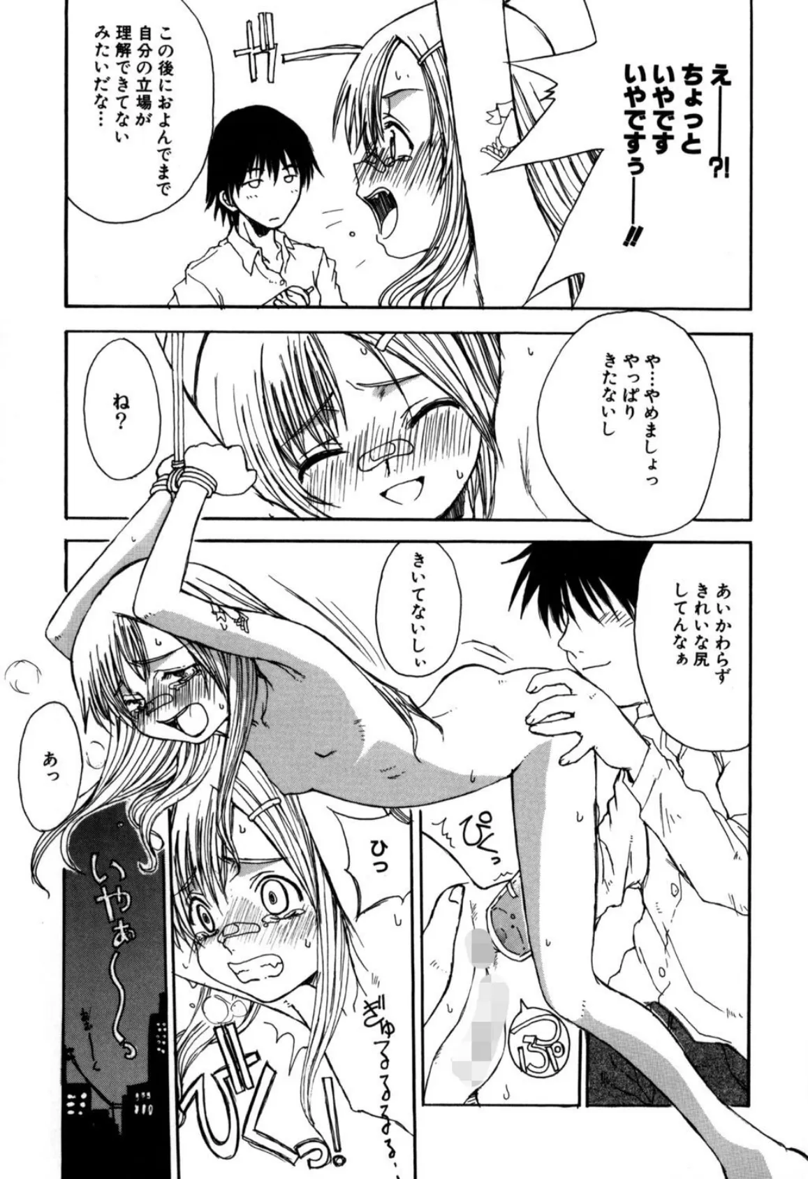 さくらんぼ姫 10ページ