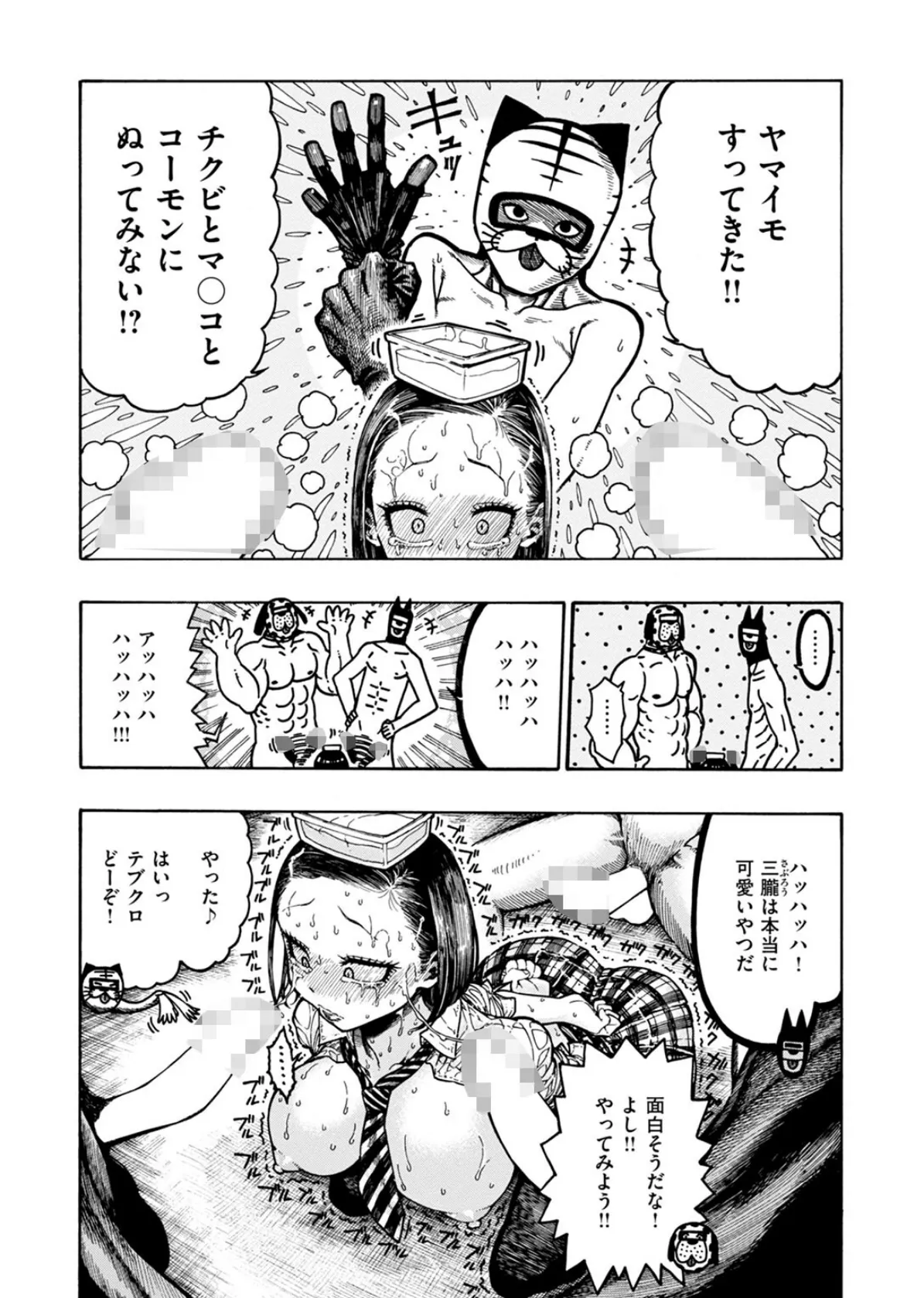 鮫田兄弟 8ページ