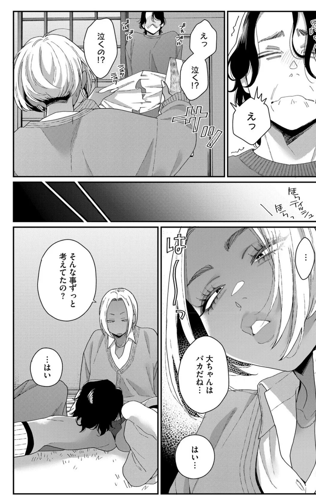 君の全部が好きだから 6ページ