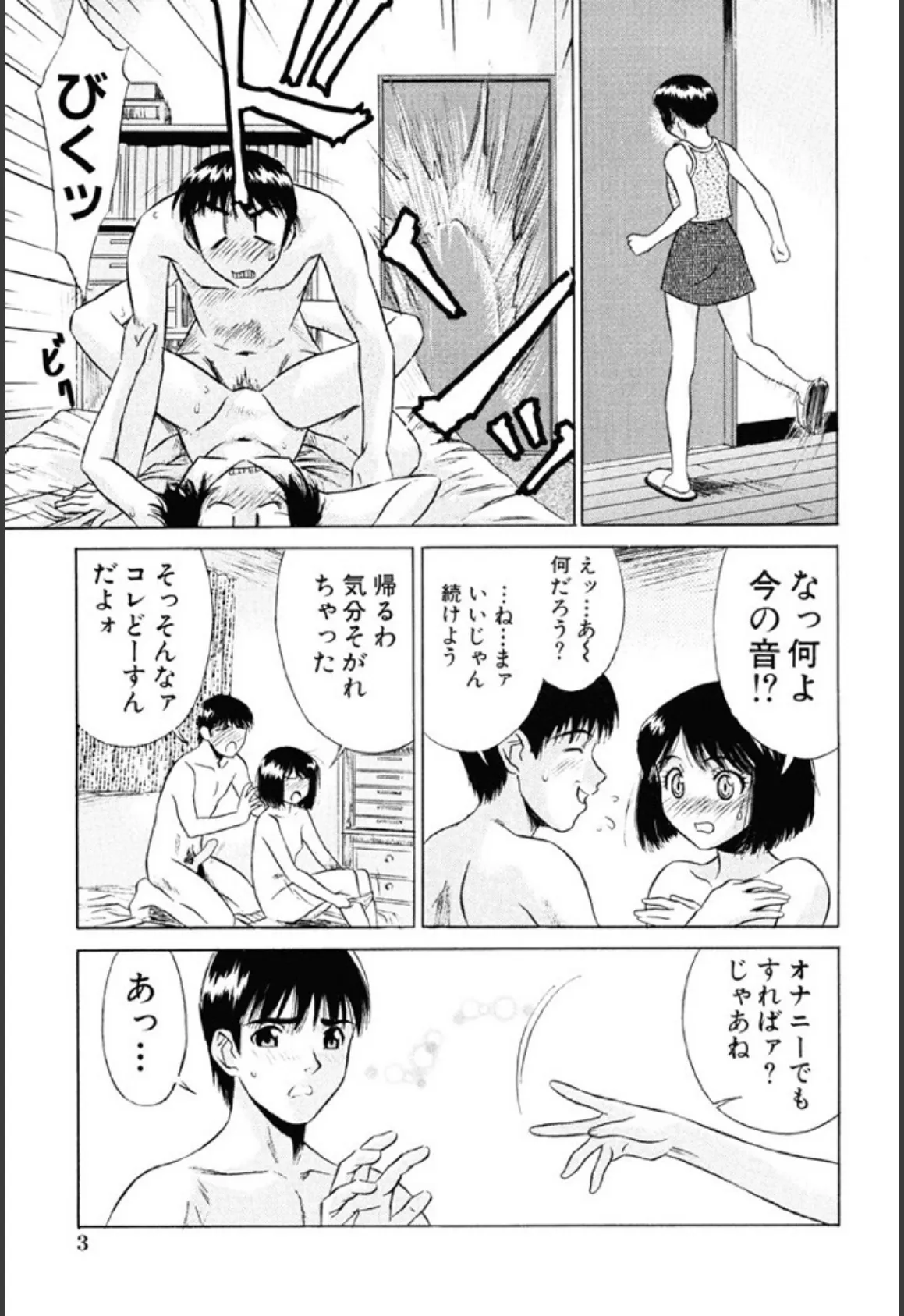 少女果汁120％ 4ページ