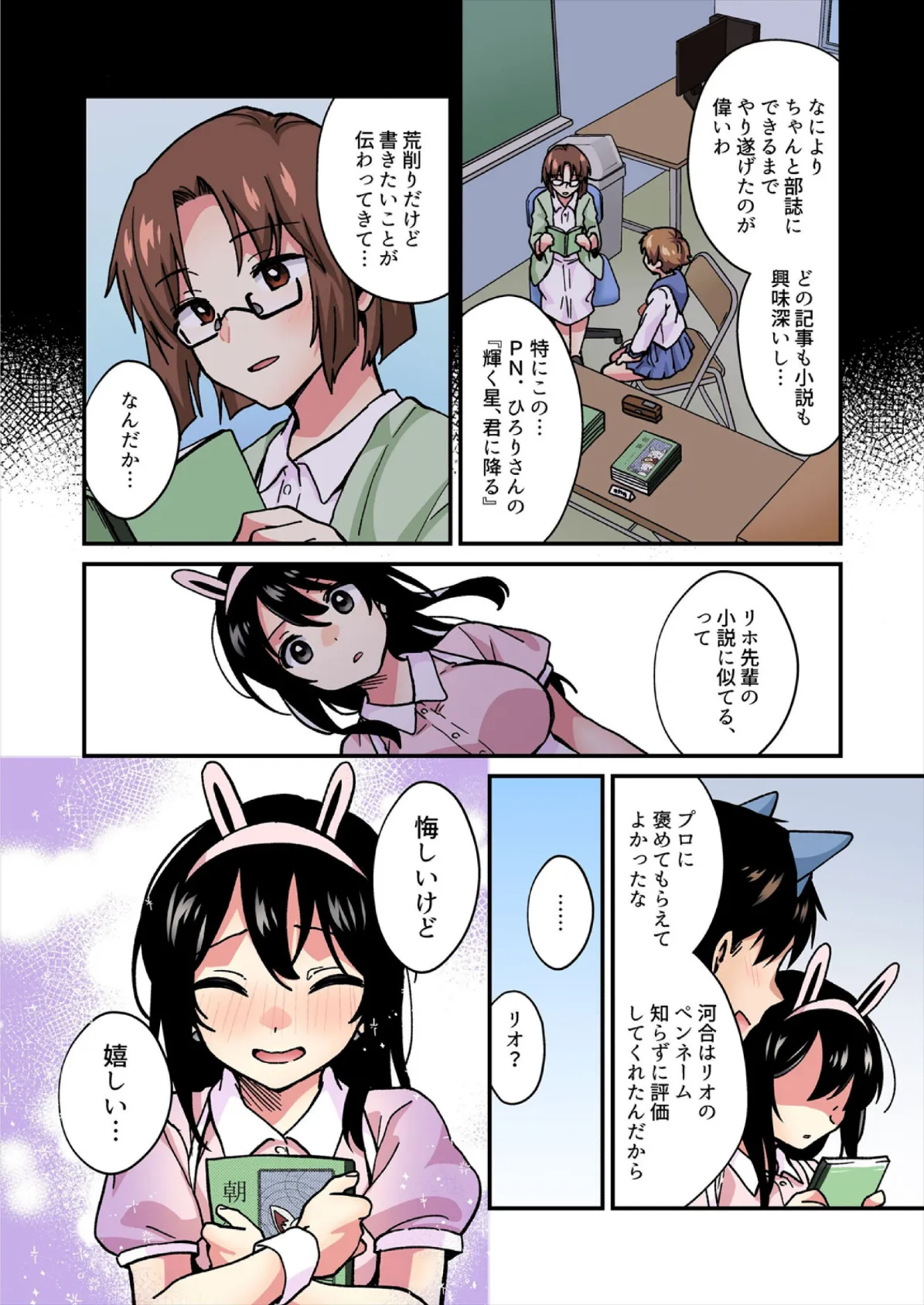 帰ったら居候JKがア○コ丸出しで寝てたので…〜我慢できないラブハメH【フルカラー】（24） 6ページ