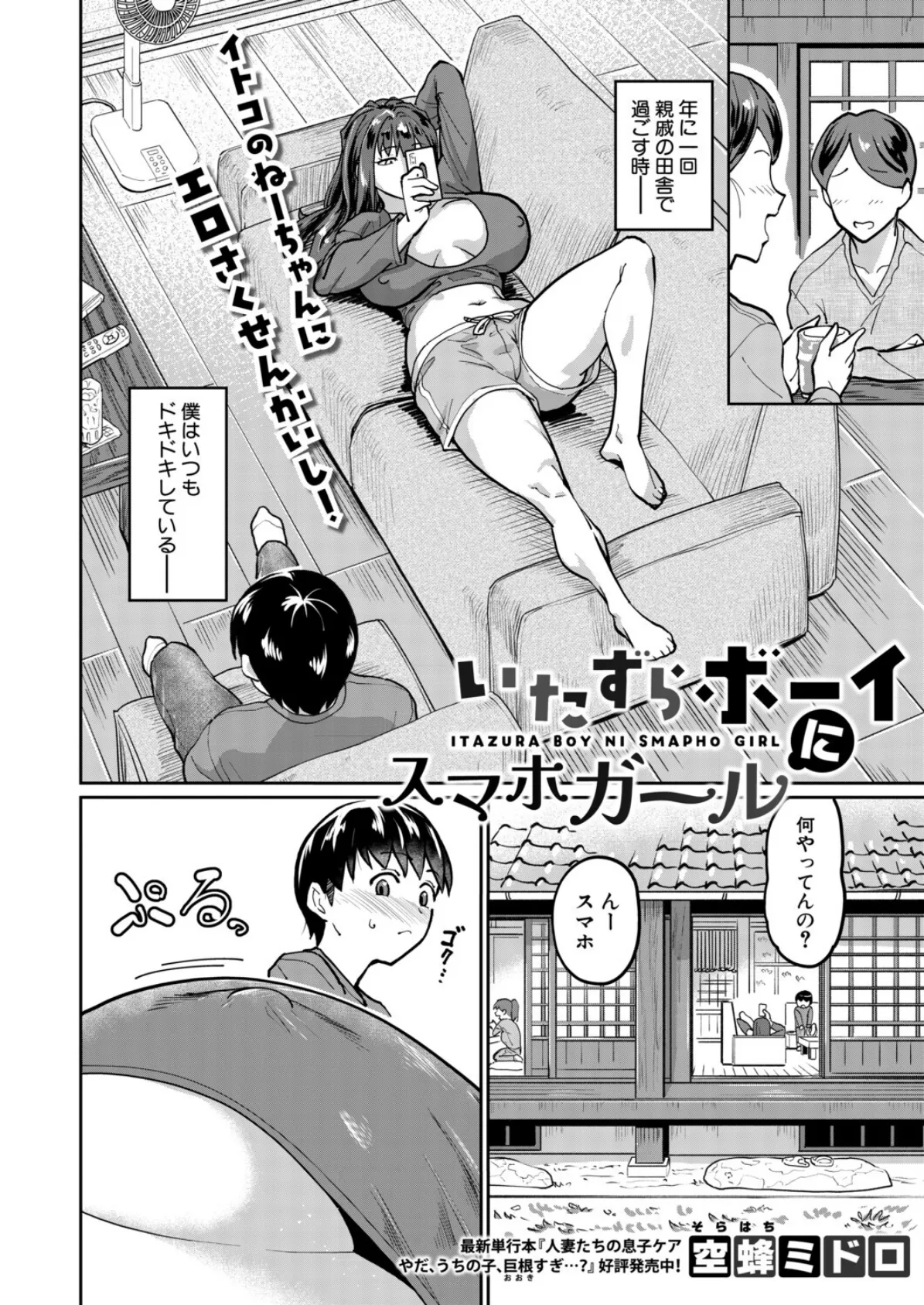 いたずらボーイにスマホガール 2ページ