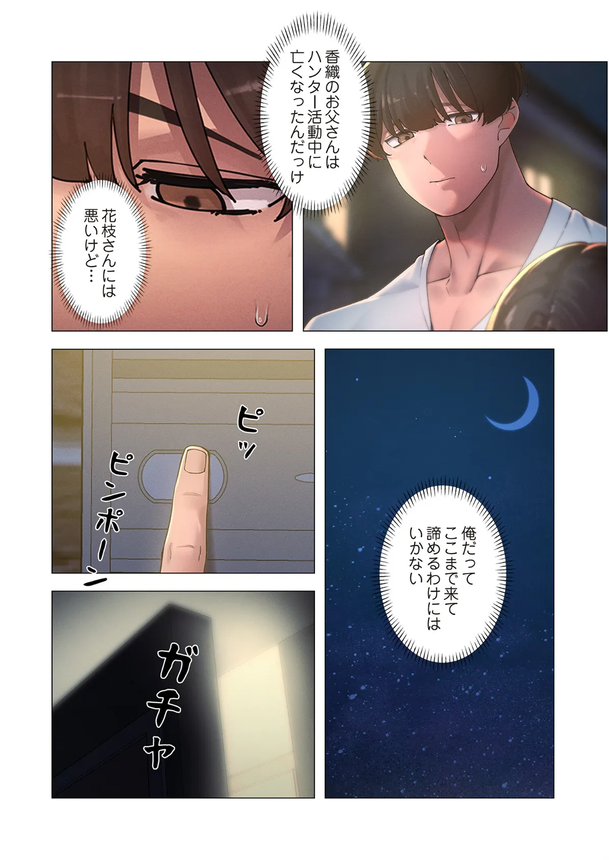 女ハンターを堕とすとレベルアップ（フルカラー） 22 6ページ