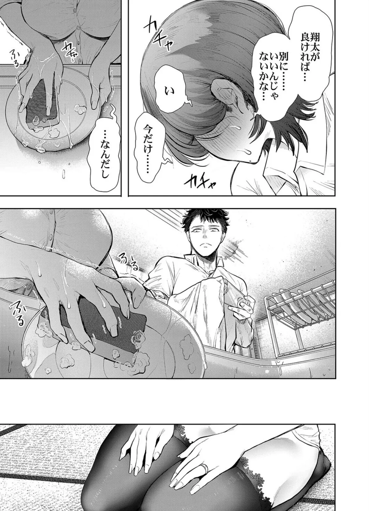 俺と叔母との秘めやかな欲望（3） 7ページ