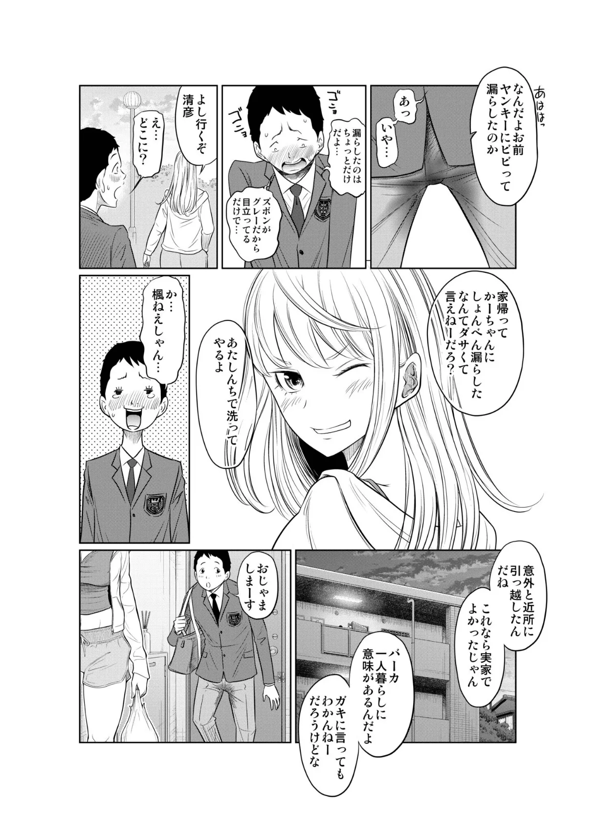 ヤンキー女が弱男の巨根でイかされまくる話 6ページ