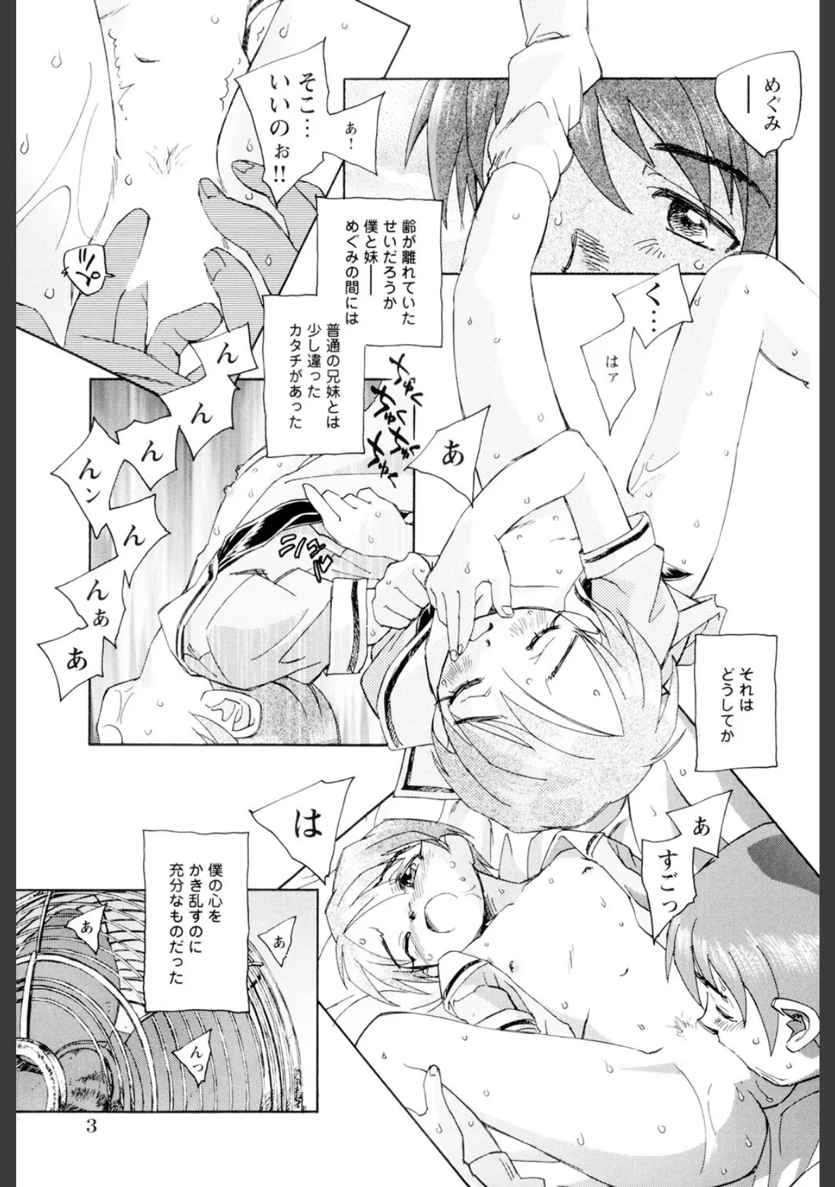 少女の異常な愛情（高解像度） 3ページ