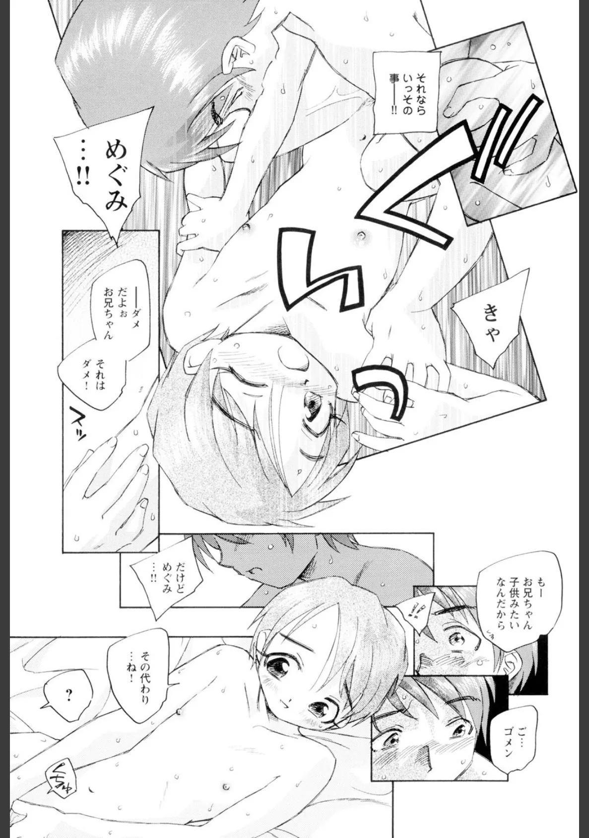 少女の異常な愛情（高解像度） 5ページ