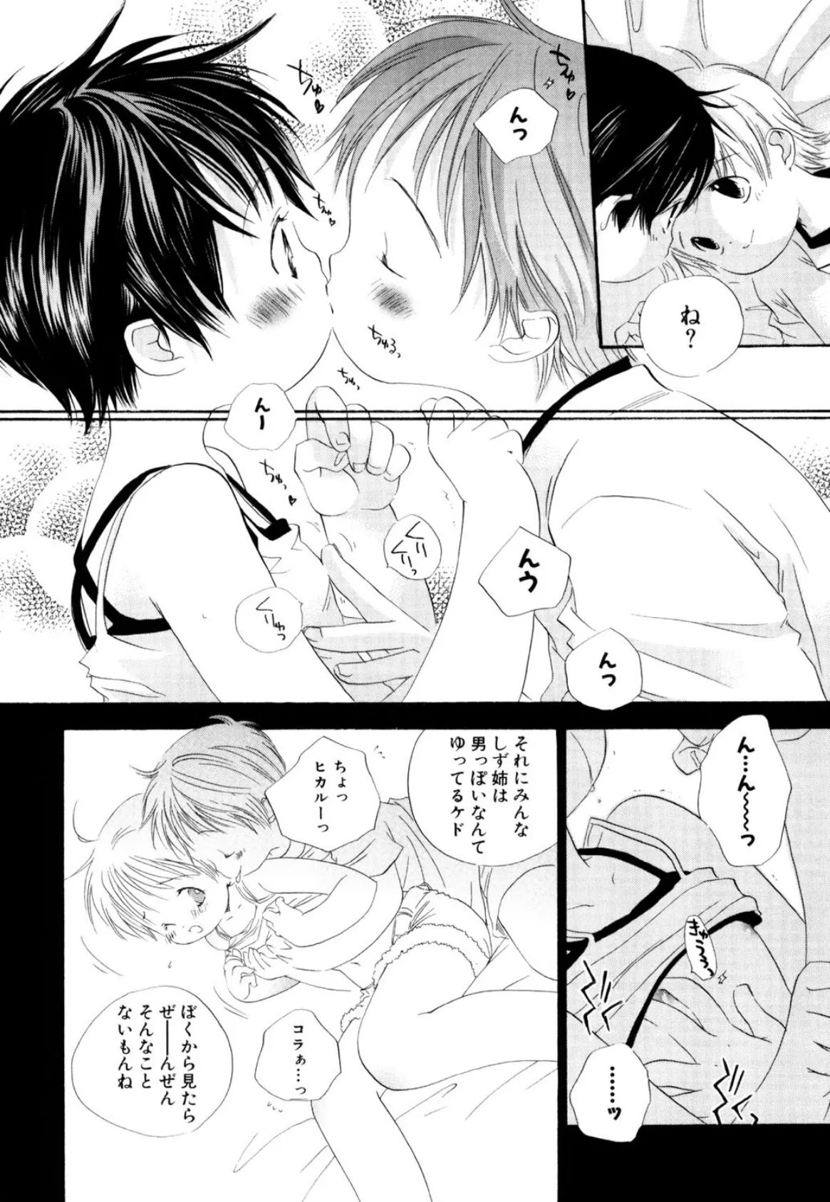 おんなのこは真夜中に 7ページ