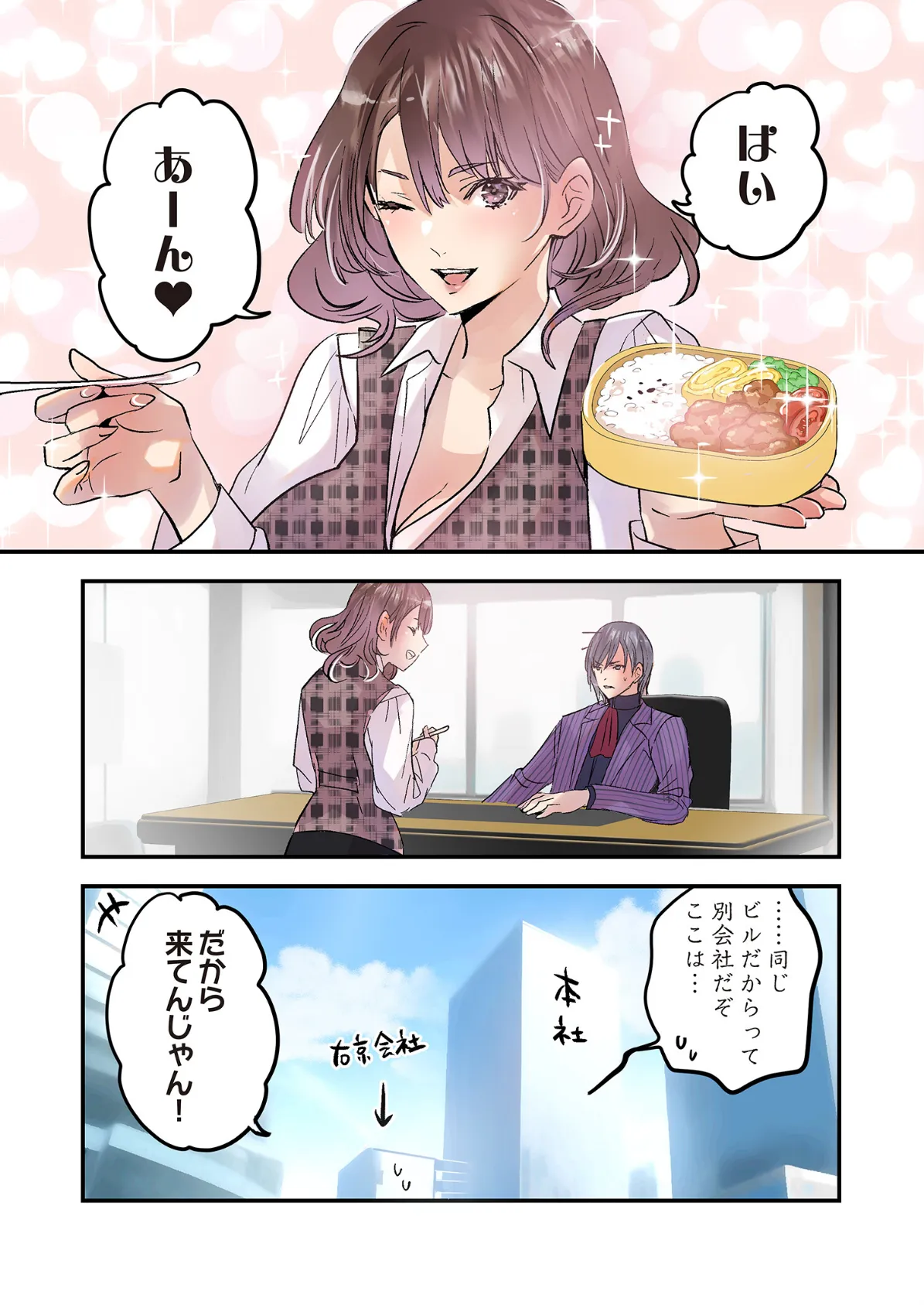 デスクの下で、愛をさけぶ〜曖昧でイビツなふたり〜（フルカラー） 75 3ページ