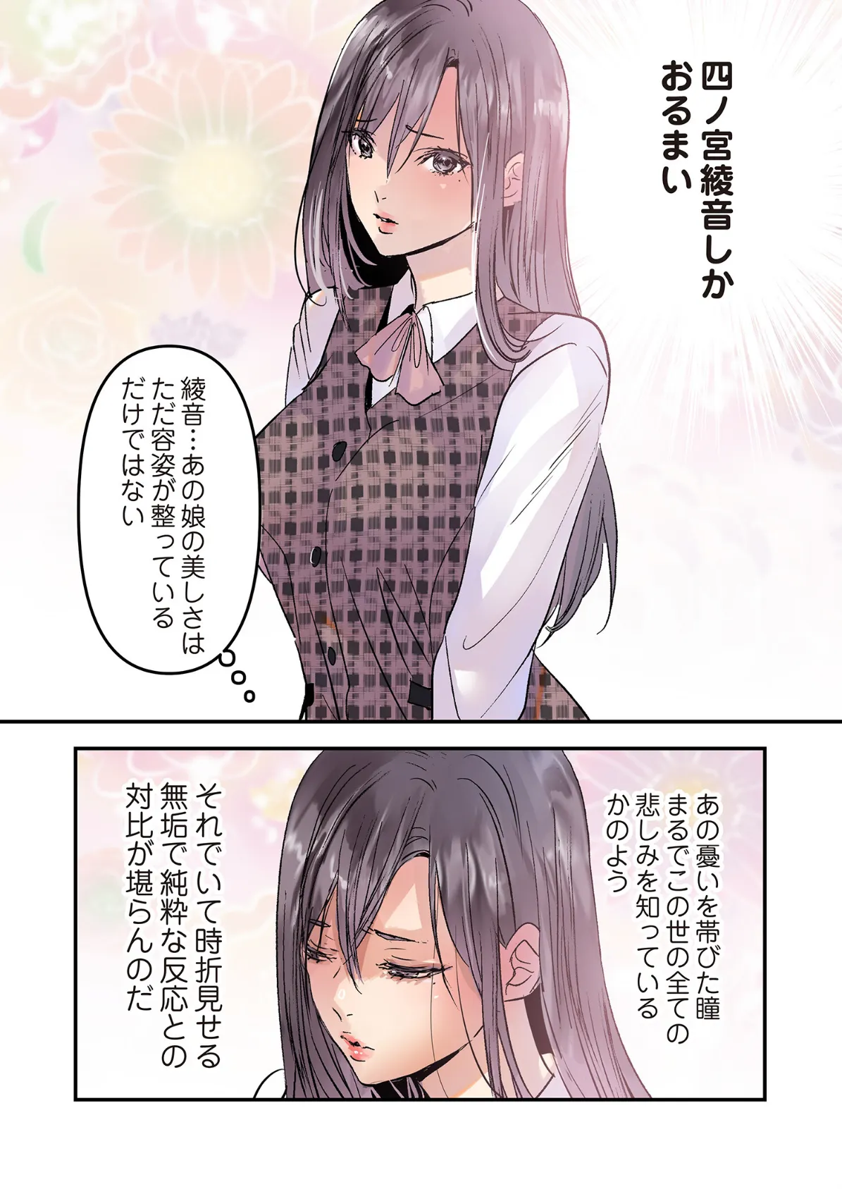 デスクの下で、愛をさけぶ〜曖昧でイビツなふたり〜（フルカラー） 75 8ページ