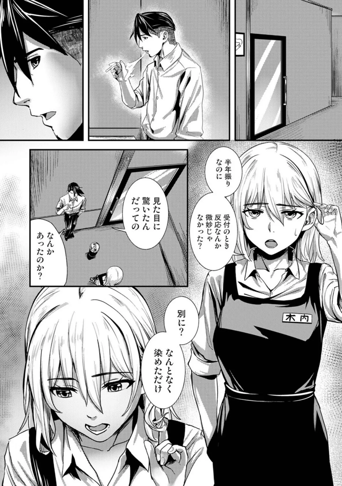 年に2回会ってヤるだけの2人は、 第4話 4ページ