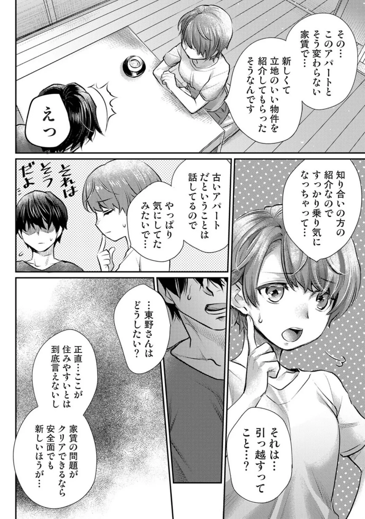 修繕費は…カラダで払います！？〜ボロアパートで汗だくえっち〜 第6話 6ページ