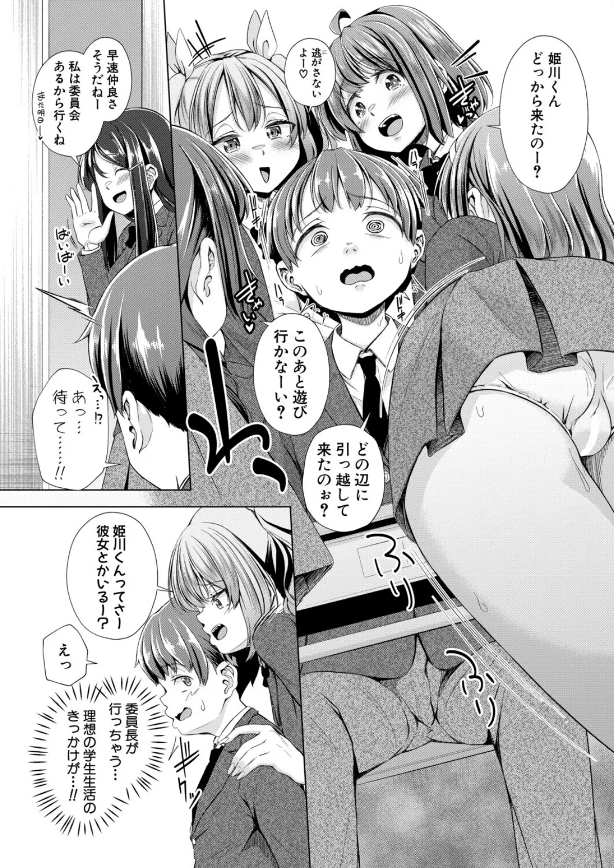 今日から夢の！？ハーレム生活 7ページ