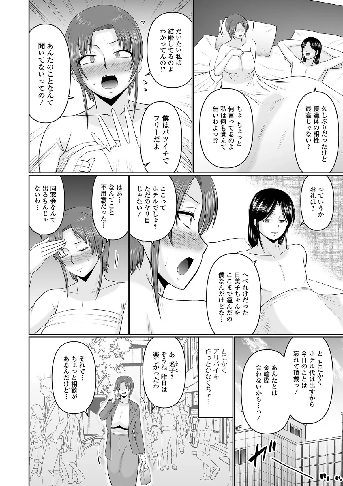 Web配信月刊隣の気になる奥さん vol.104 4ページ