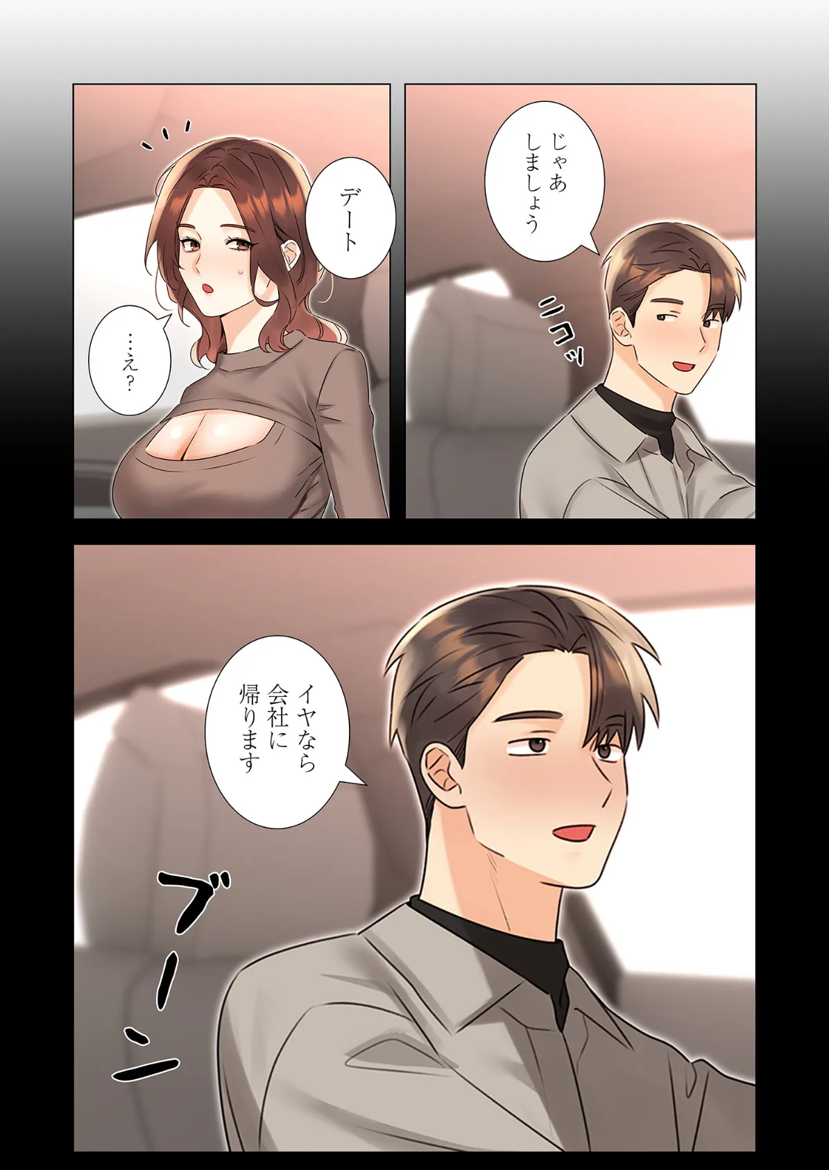 ハメるスクラッチ（フルカラー） 21 4ページ