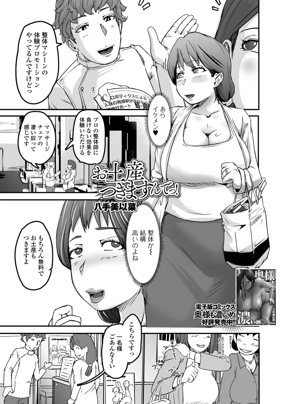 お土産つきますんでっ！