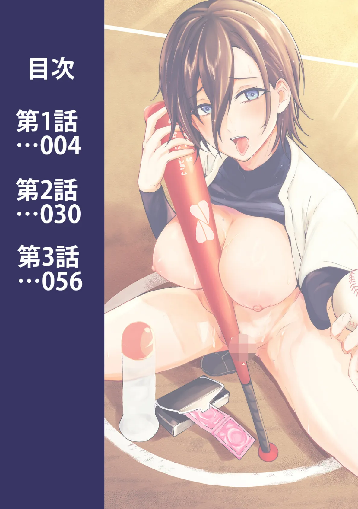 シークレット・クールダウン 第1集【合本版】 3ページ