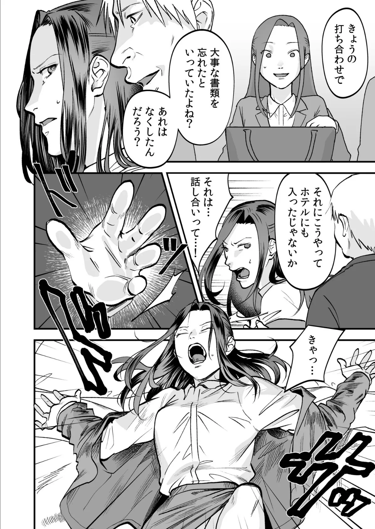 アシオナ福袋2026 働く女セット【18禁】 6ページ