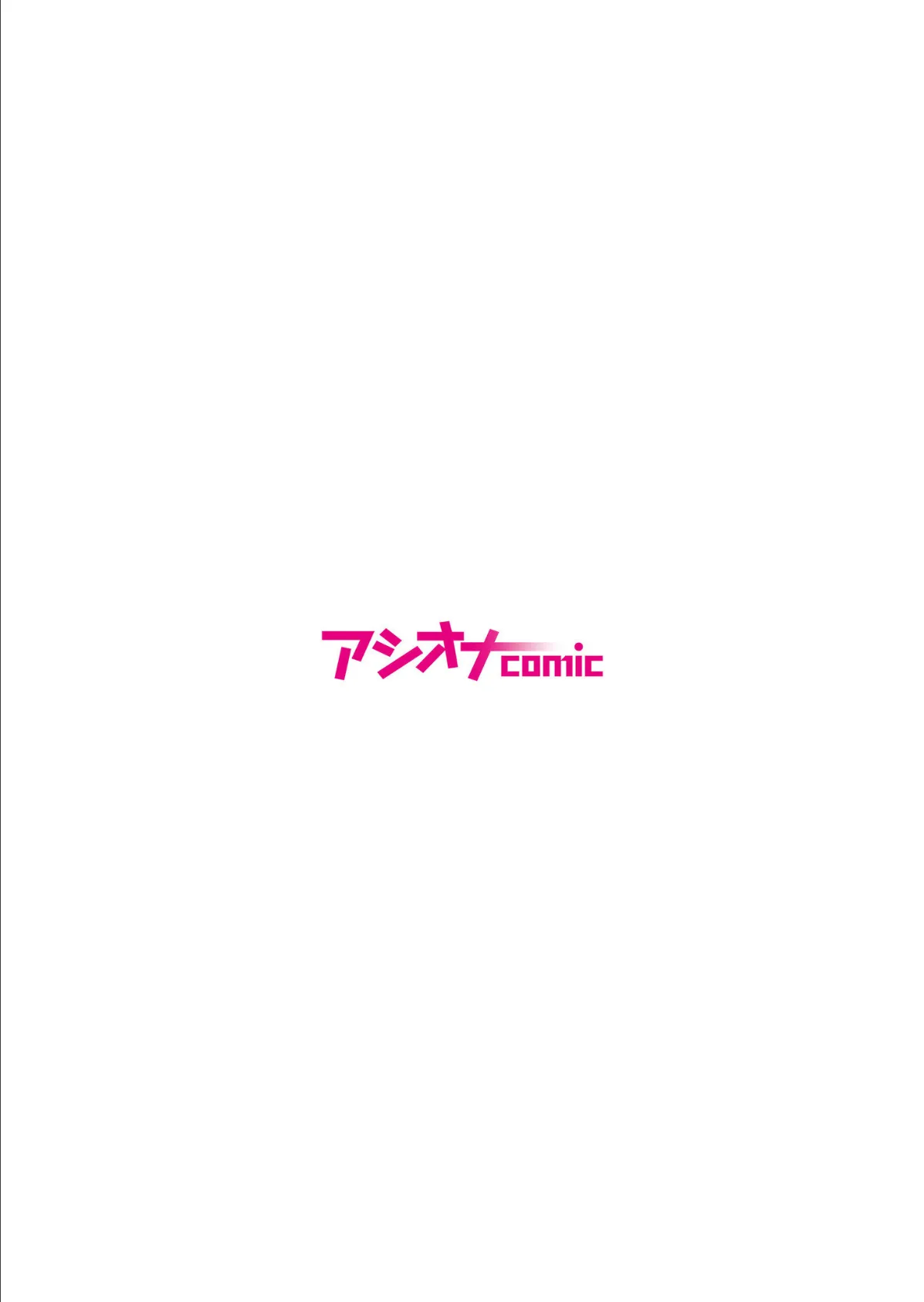 アシオナ福袋2026 背徳セット〈びくびく〉【18禁】 2ページ