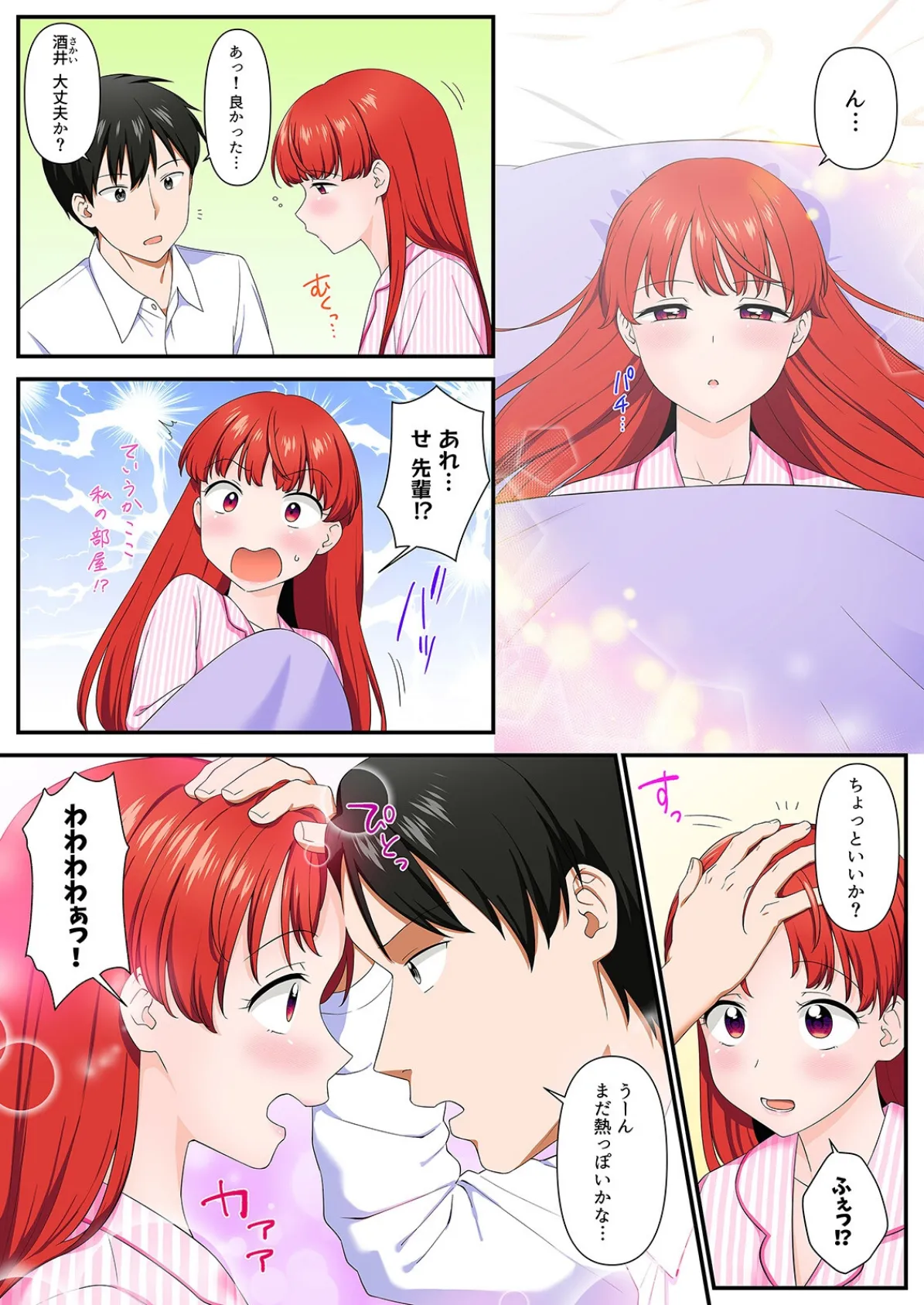 そういう目で見てなかった後輩と会社で隠れてエッチシちゃいました…!?(12) 3ページ