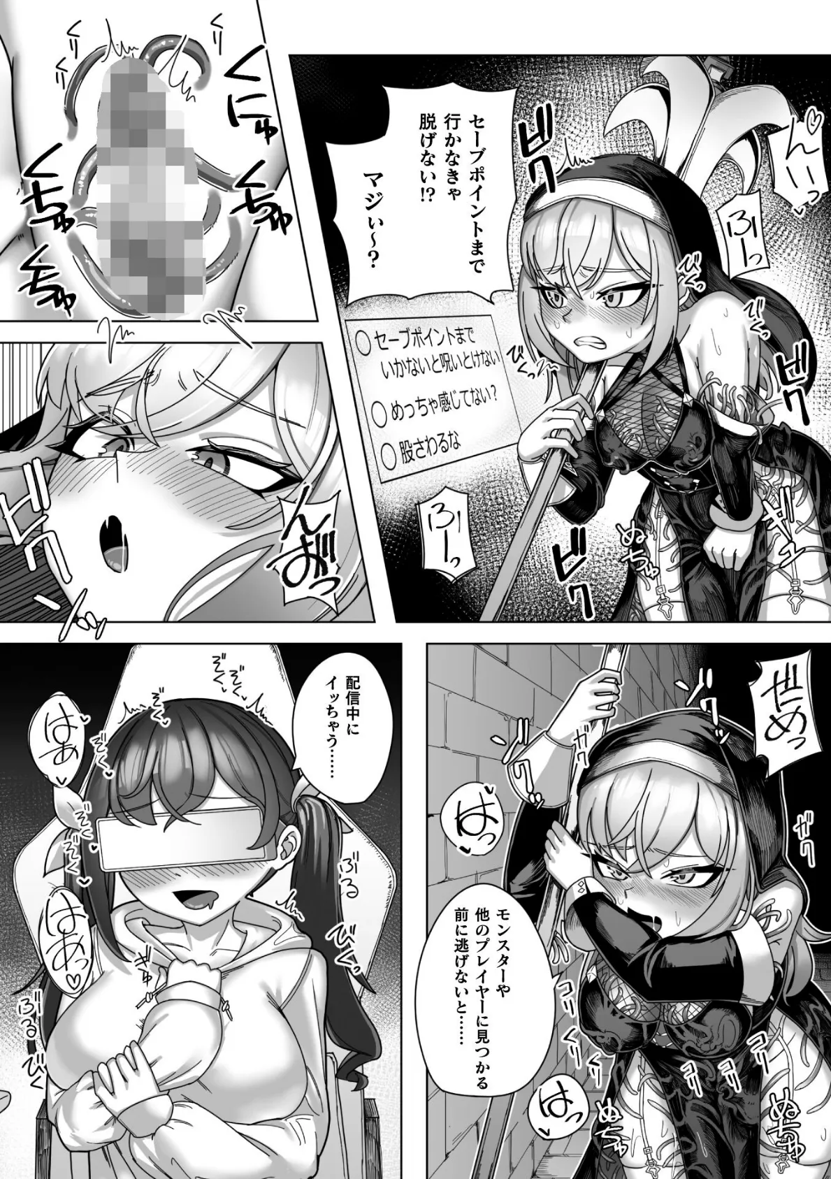 『＃れあな』触手なんかに負けるわけない！【単話】 5ページ