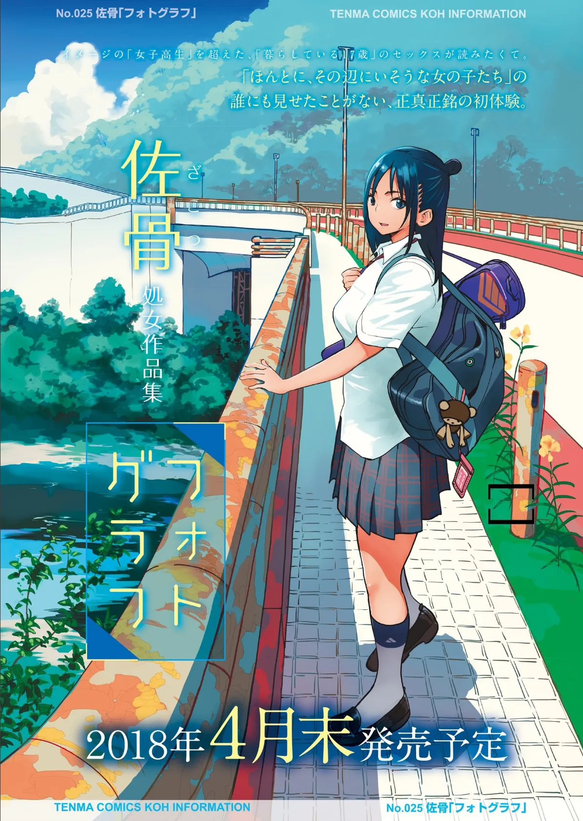 COMIC 高 2018年5月号(Vol.24) 2ページ