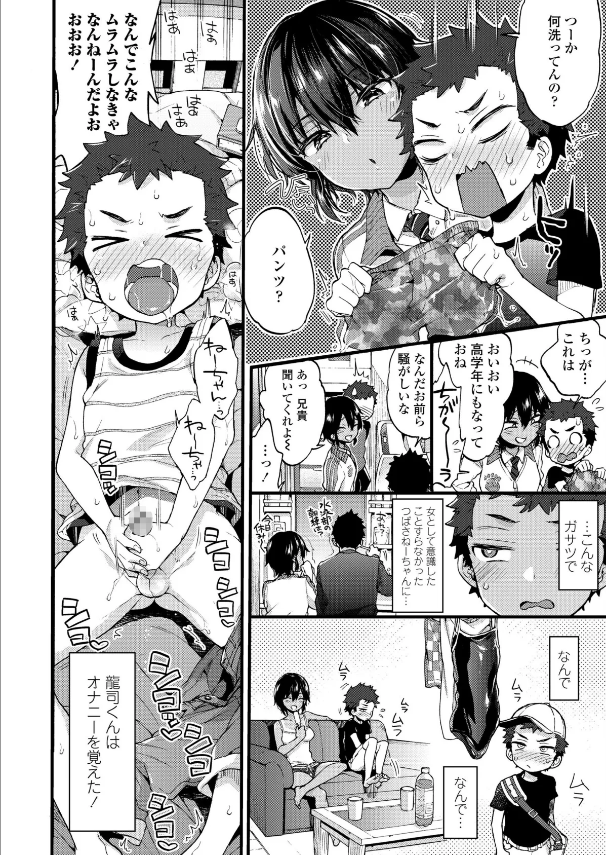 COMIC 高 2018年5月号(Vol.24) 6ページ