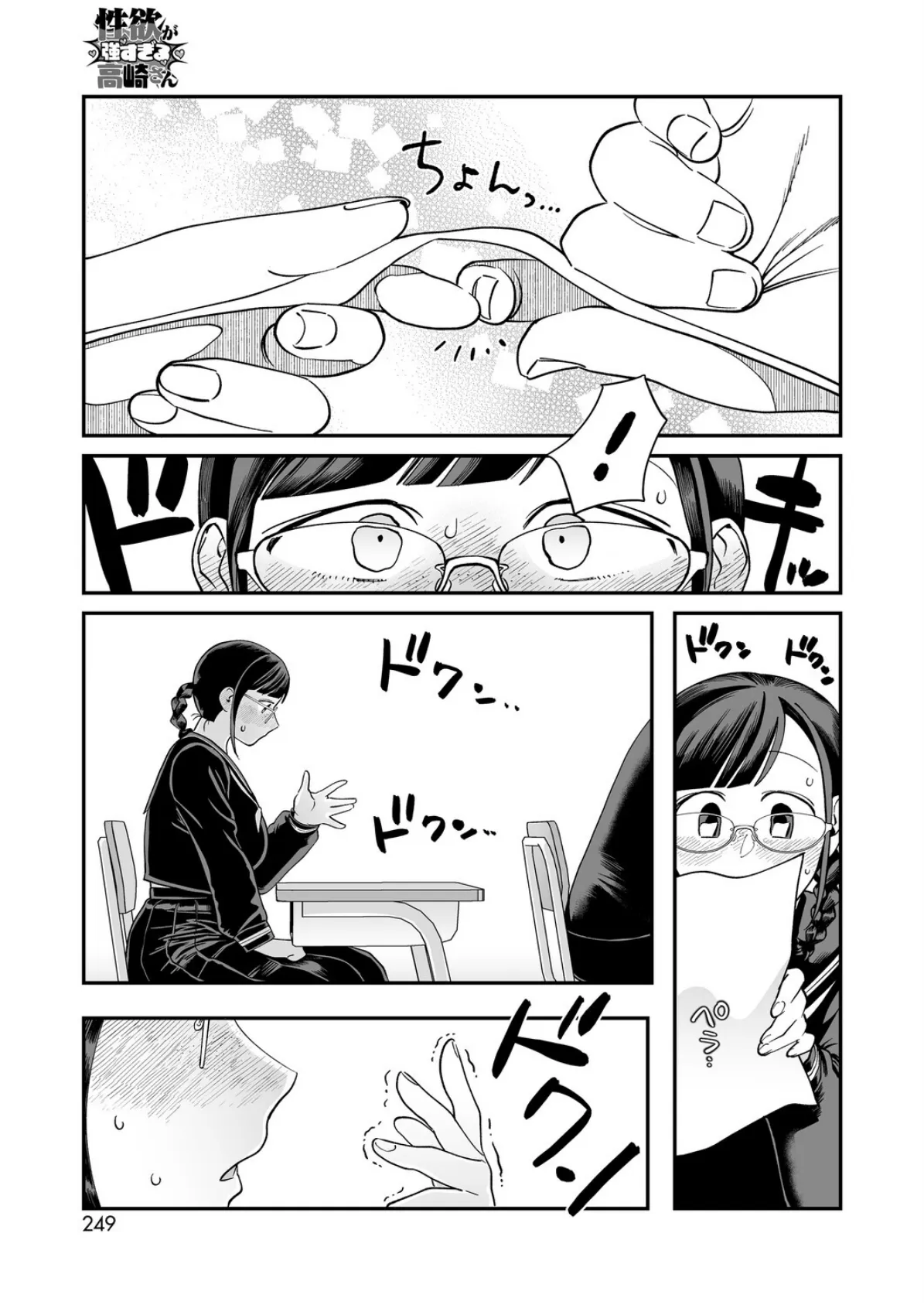 性欲が強すぎる高崎さん 5ページ