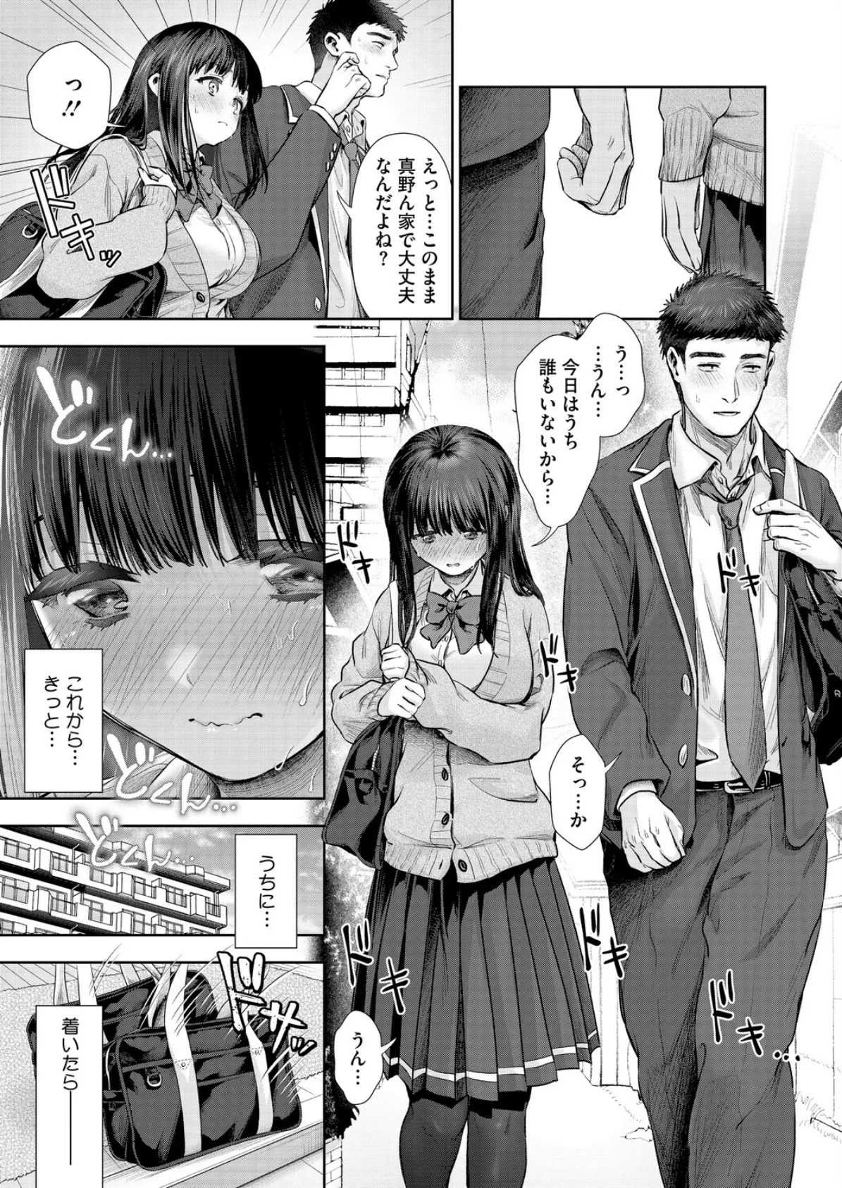 きみに、いじわる。 3ページ