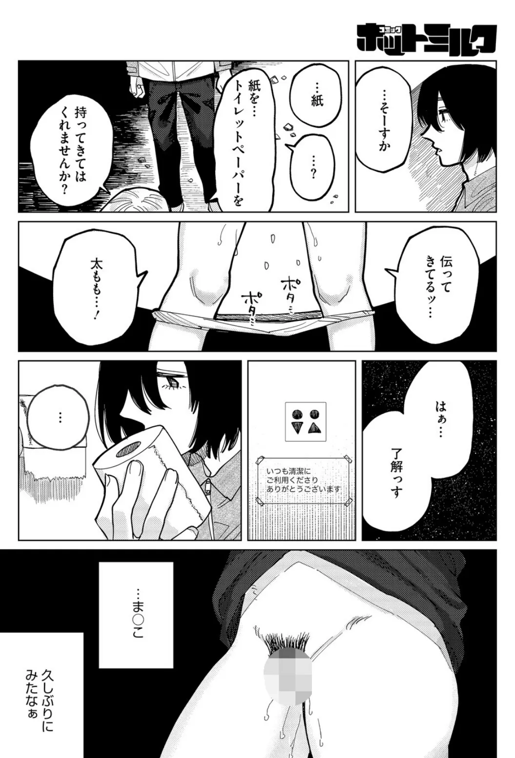 One Day -我慢できない女と犬男- 4ページ