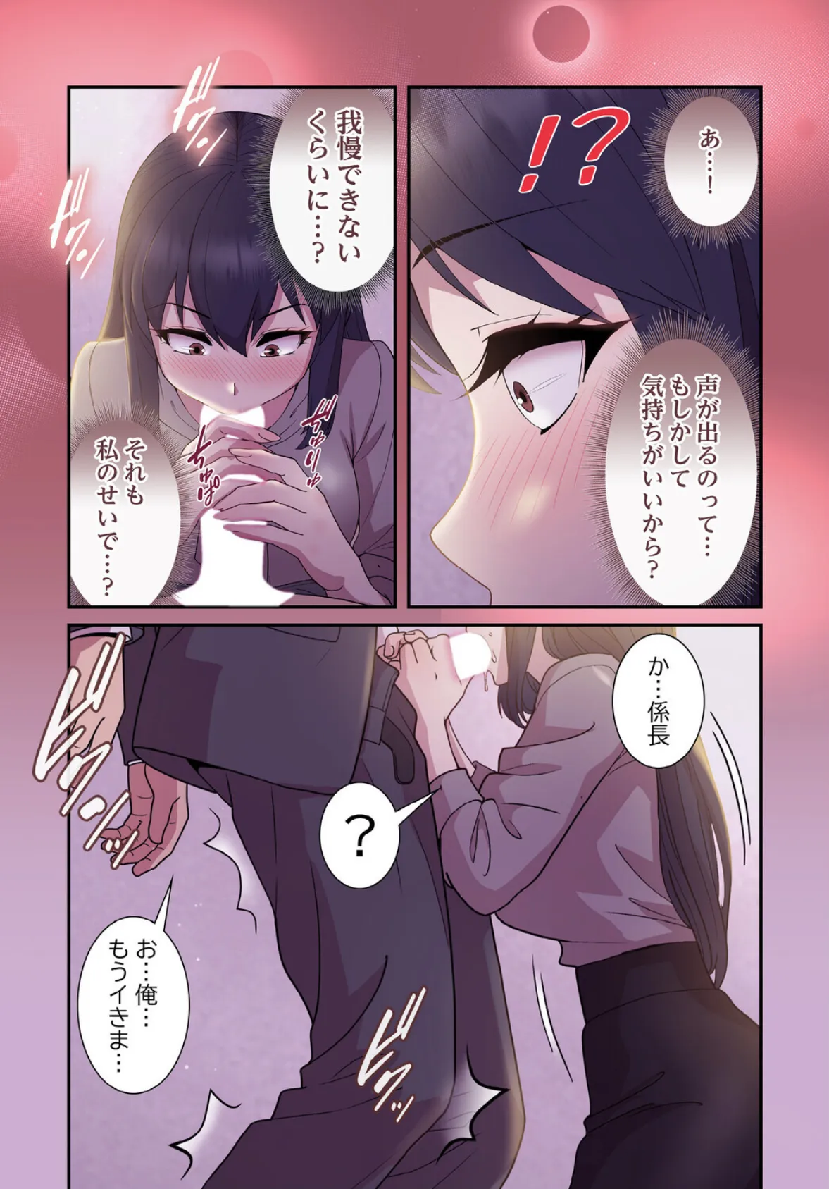 堅物上司に今日もイン！【分冊版】24話 5ページ