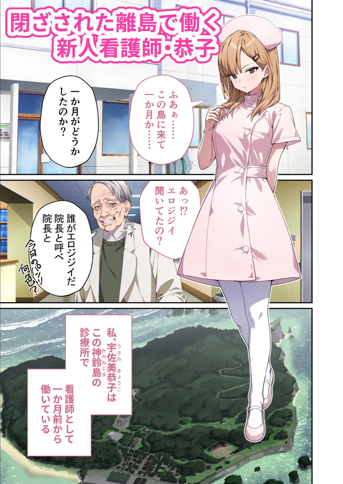 光凛天使ツインクルハート 〜ナースのお仕事は妖怪退治！？ ドスケベバトルで連続絶頂〜 モザイク版 3ページ