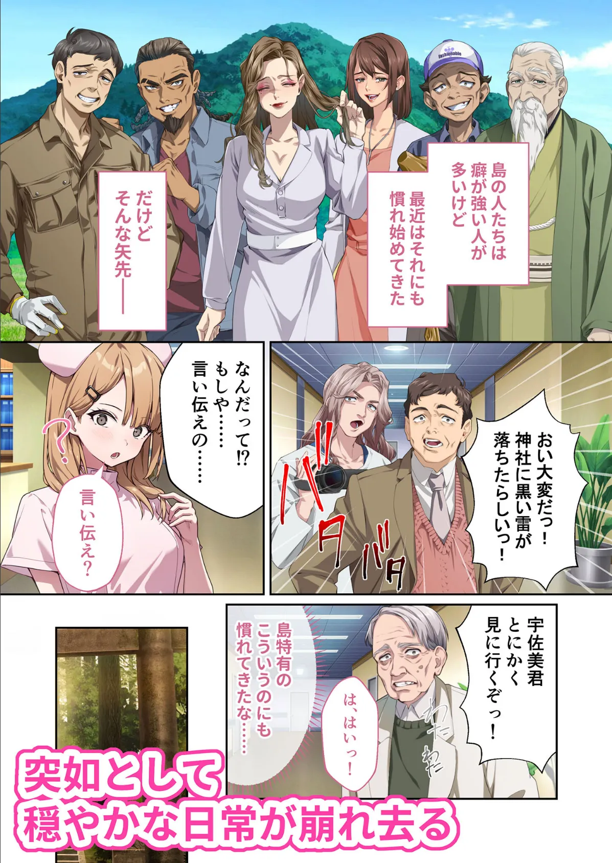 光凛天使ツインクルハート 〜ナースのお仕事は妖怪退治！？ ドスケベバトルで連続絶頂〜 モザイク版 4ページ