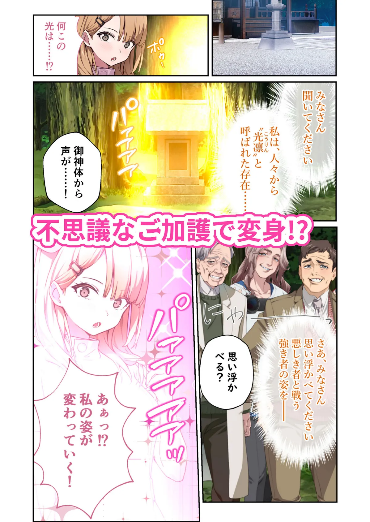 光凛天使ツインクルハート 〜ナースのお仕事は妖怪退治！？ ドスケベバトルで連続絶頂〜 モザイク版 6ページ