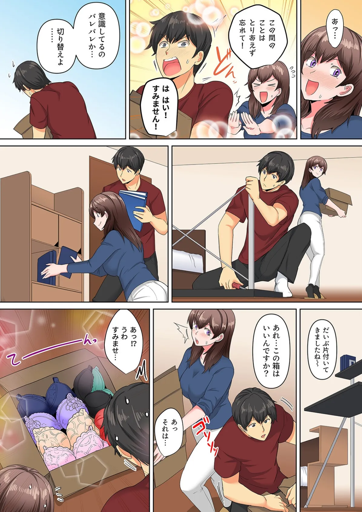 同級生で妹のあいつが酔った勢いで迫ってきた！？（5） 6ページ