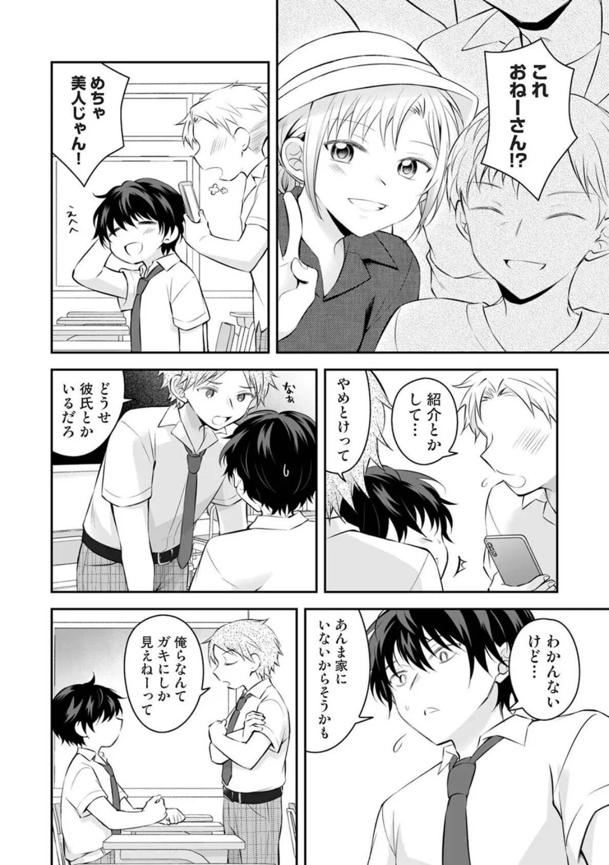 義姉さんはスキだらけ！？ 第1話 6ページ