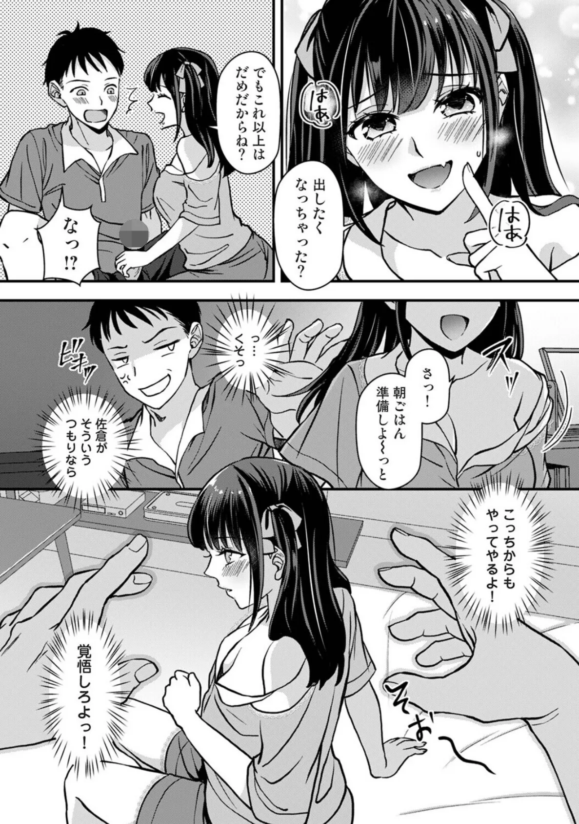 据え膳すぎる幼馴染は××ですか？ 第4話 7ページ