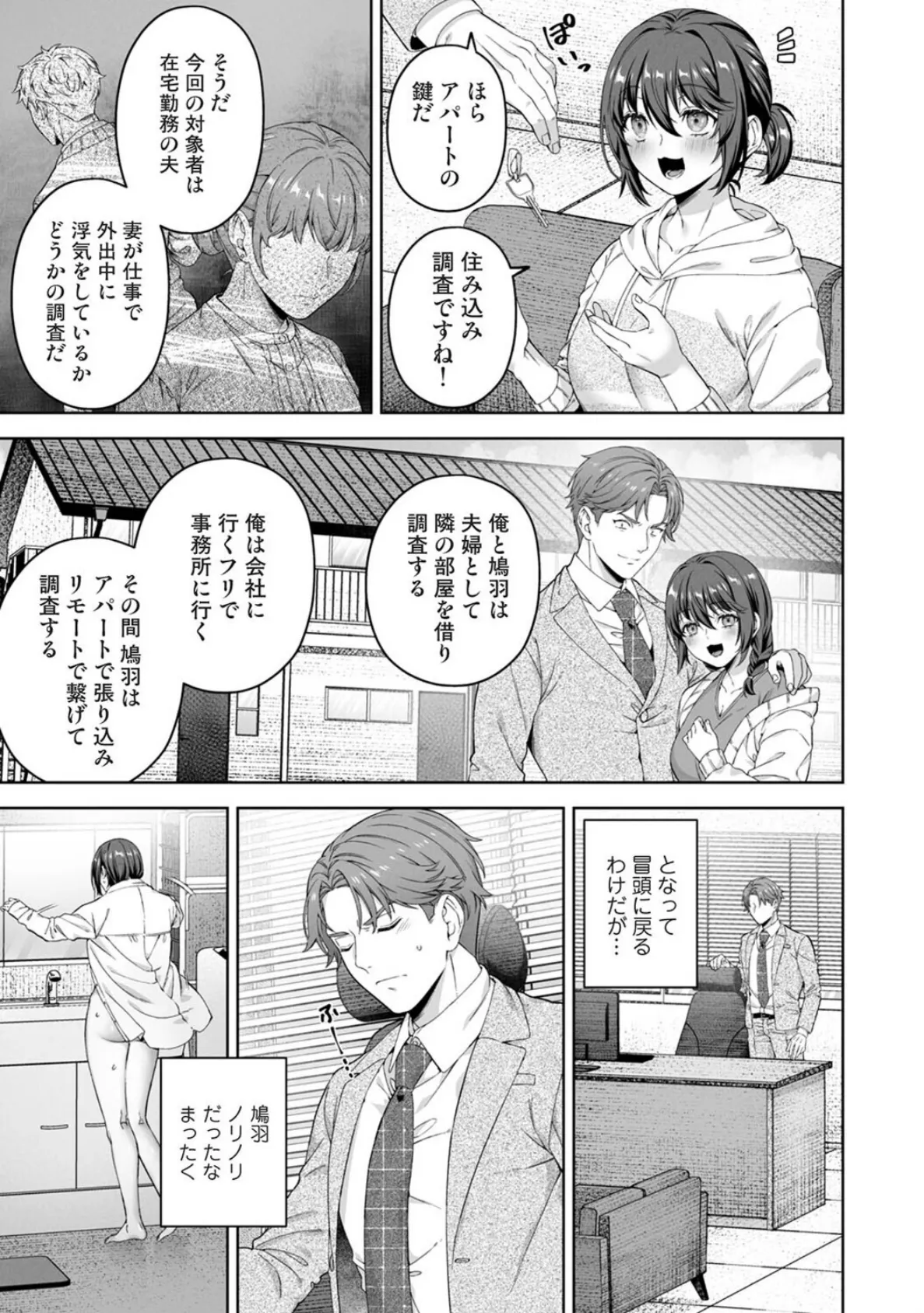 絶倫媚薬でドスケベ調査〜野良探偵事務所の事件簿〜 第4話 5ページ