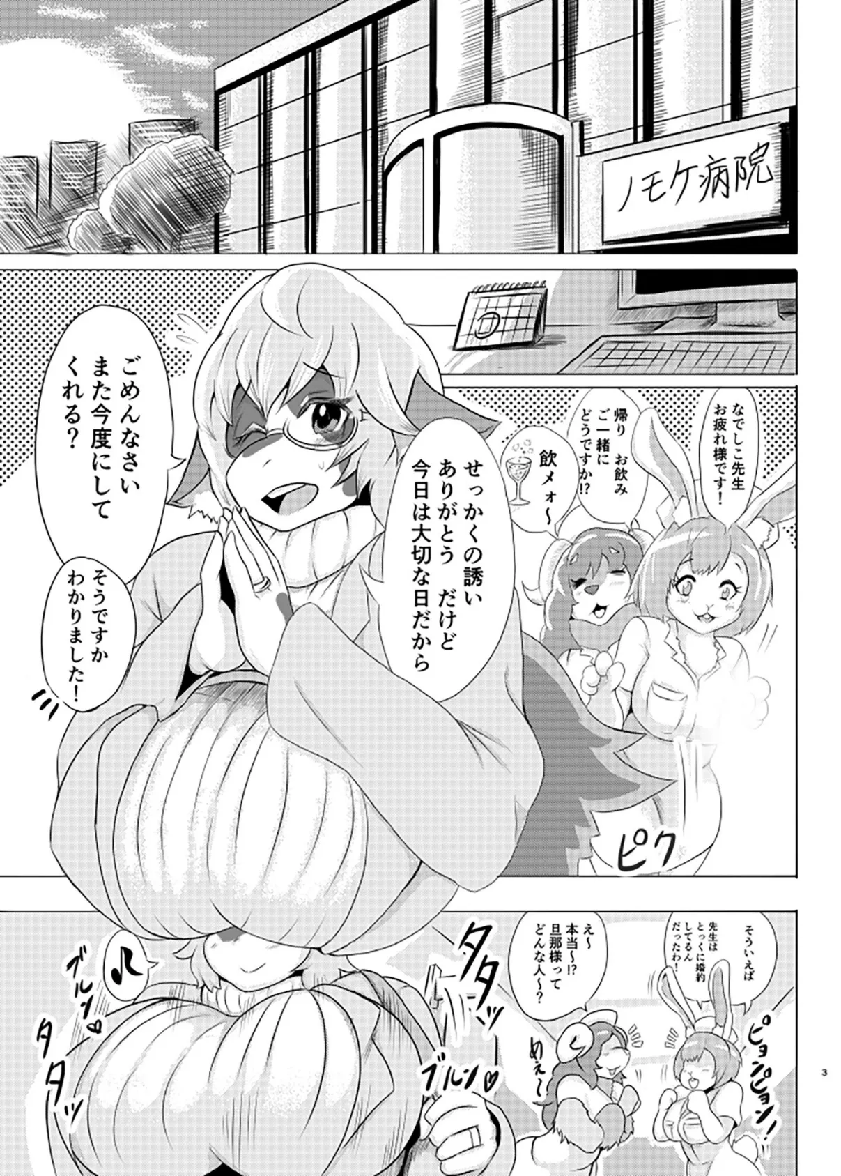 牛妻からダメな夫への戒めセックス 3ページ