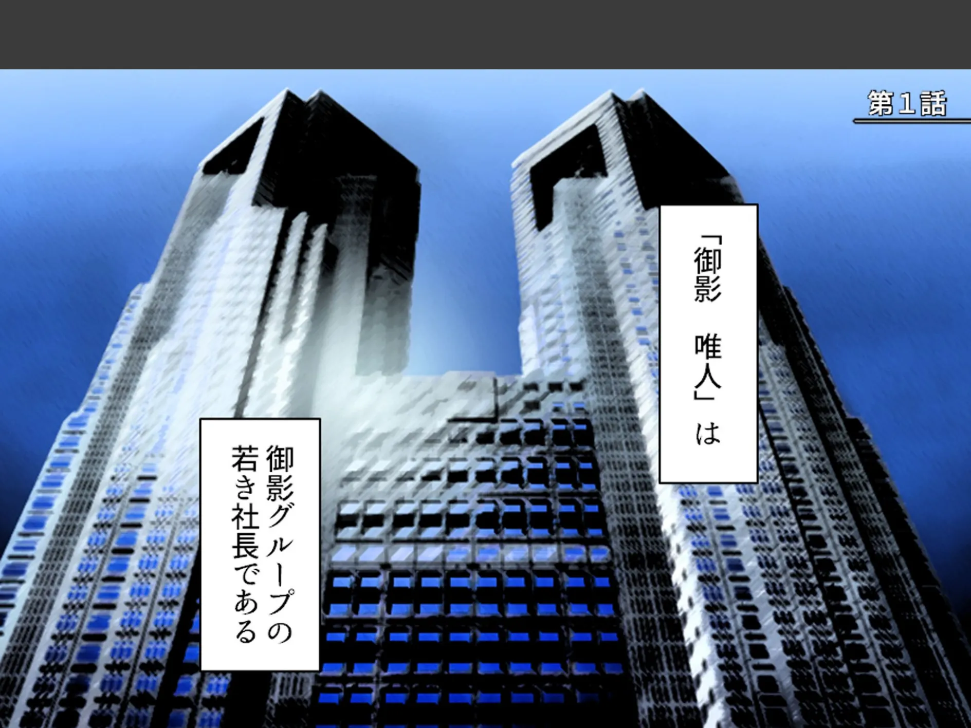 美人秘書はお仕置きがお好き 〜SMで目覚めるバカ社長〜 第1巻 3ページ